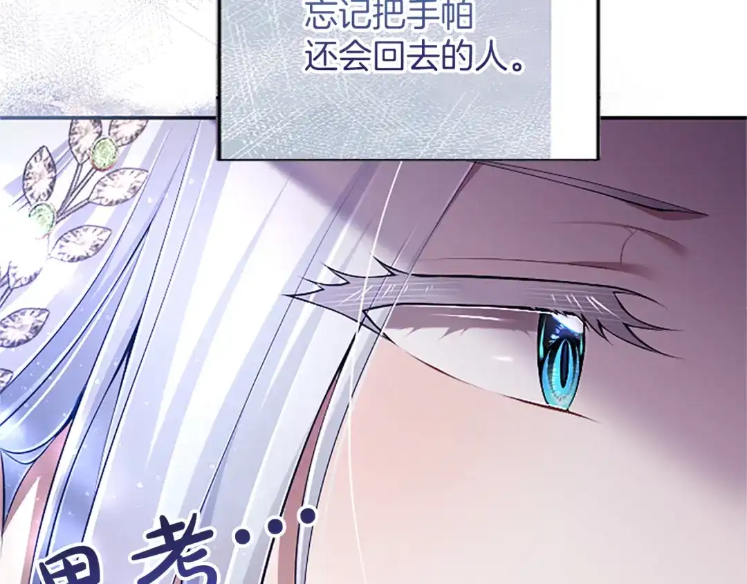 《陛下，这次由我来抚养！》第64话 皇后的茶会 第44页