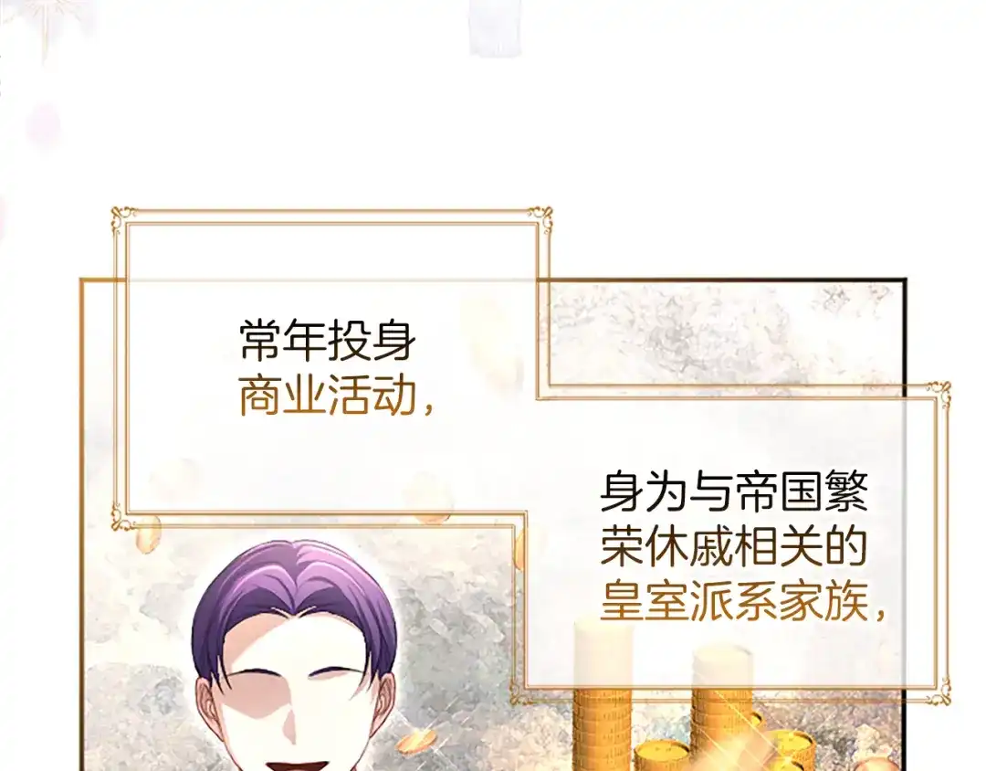 《陛下，这次由我来抚养！》第64话 皇后的茶会 第34页
