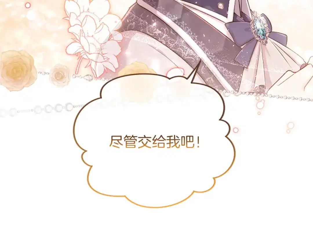 《陛下，这次由我来抚养！》第64话 皇后的茶会 第128页
