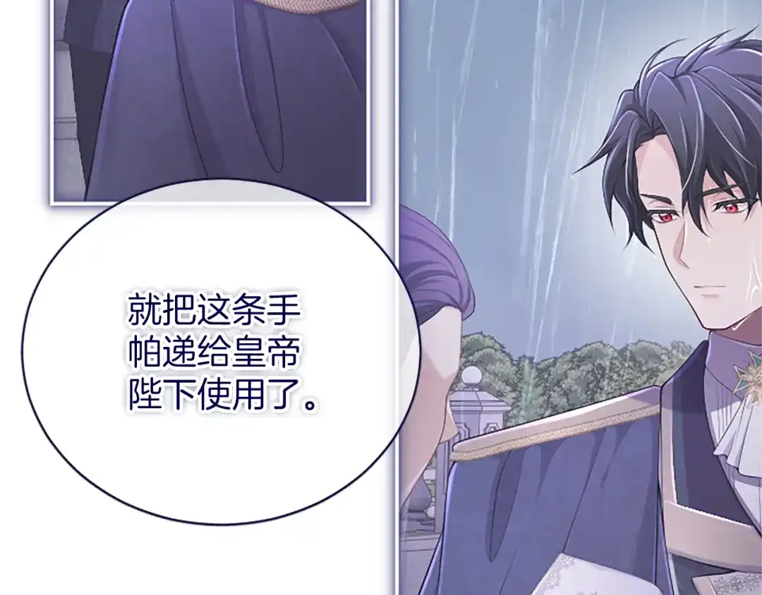 《陛下，这次由我来抚养！》第64话 皇后的茶会 第26页