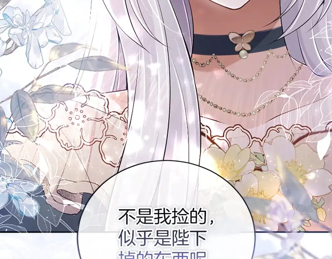 《陛下，这次由我来抚养！》第64话 皇后的茶会 第13页