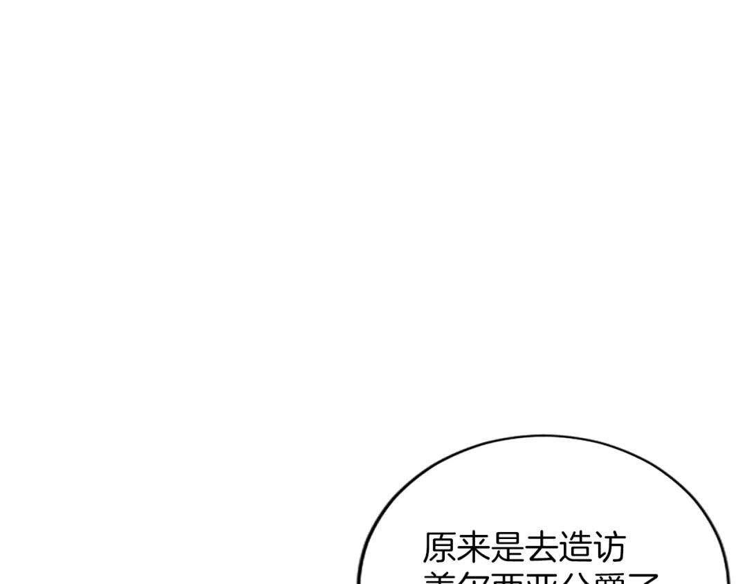 《陛下，这次由我来抚养！》第64话 皇后的茶会 第37页