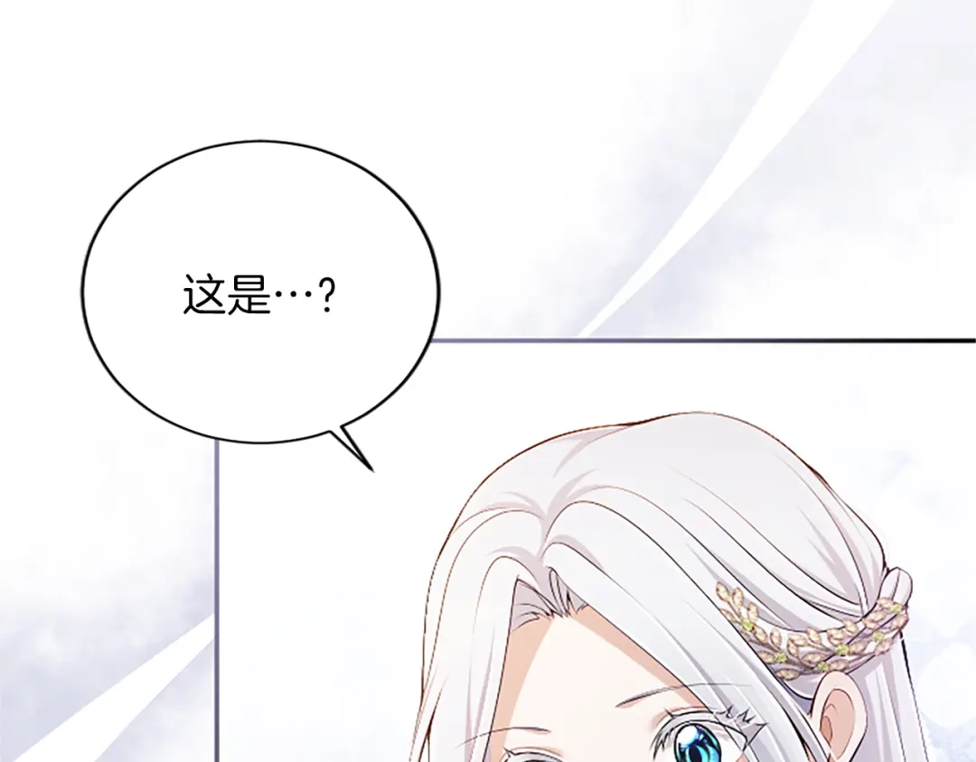 《陛下，这次由我来抚养！》第64话 皇后的茶会 第141页