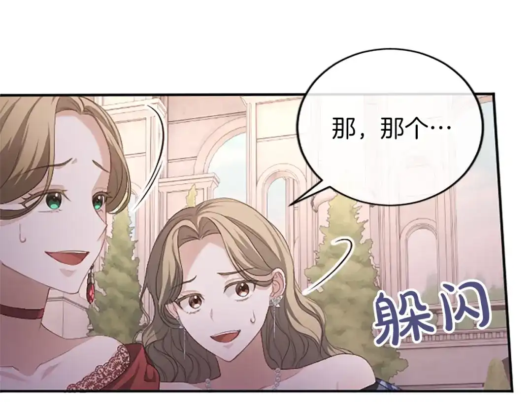 《陛下，这次由我来抚养！》第64话 皇后的茶会 第175页