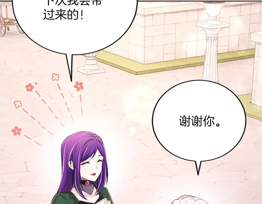 《陛下，这次由我来抚养！》第64话 皇后的茶会 第84页