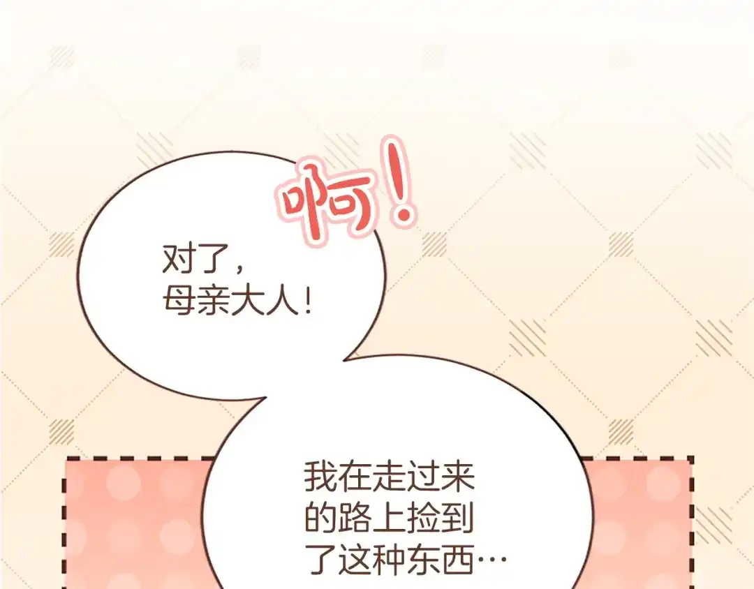 《陛下，这次由我来抚养！》第64话 皇后的茶会 第138页
