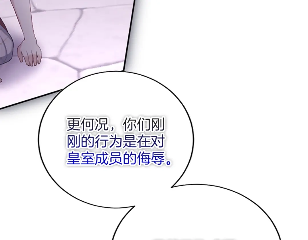 《陛下，这次由我来抚养！》第65话 暗流涌动 第90页
