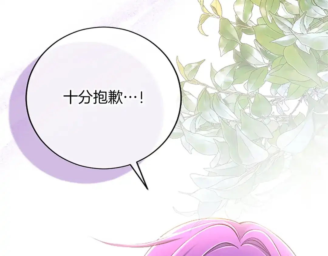 《陛下，这次由我来抚养！》第65话 暗流涌动 第123页