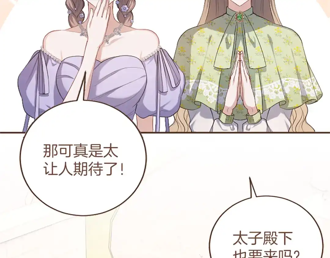 《陛下，这次由我来抚养！》第65话 暗流涌动 第116页