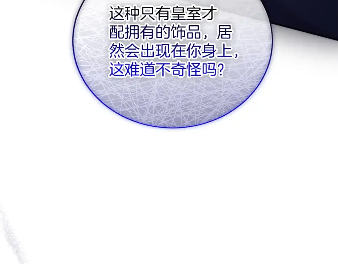 《陛下，这次由我来抚养！》第65话 暗流涌动 第68页