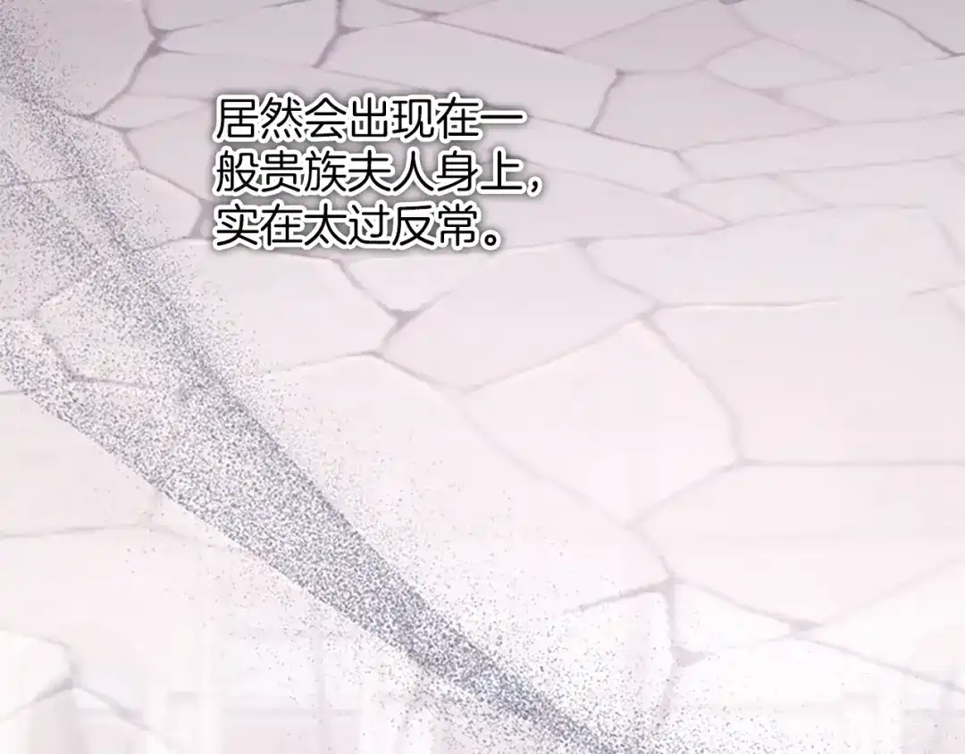 《陛下，这次由我来抚养！》第65话 暗流涌动 第78页