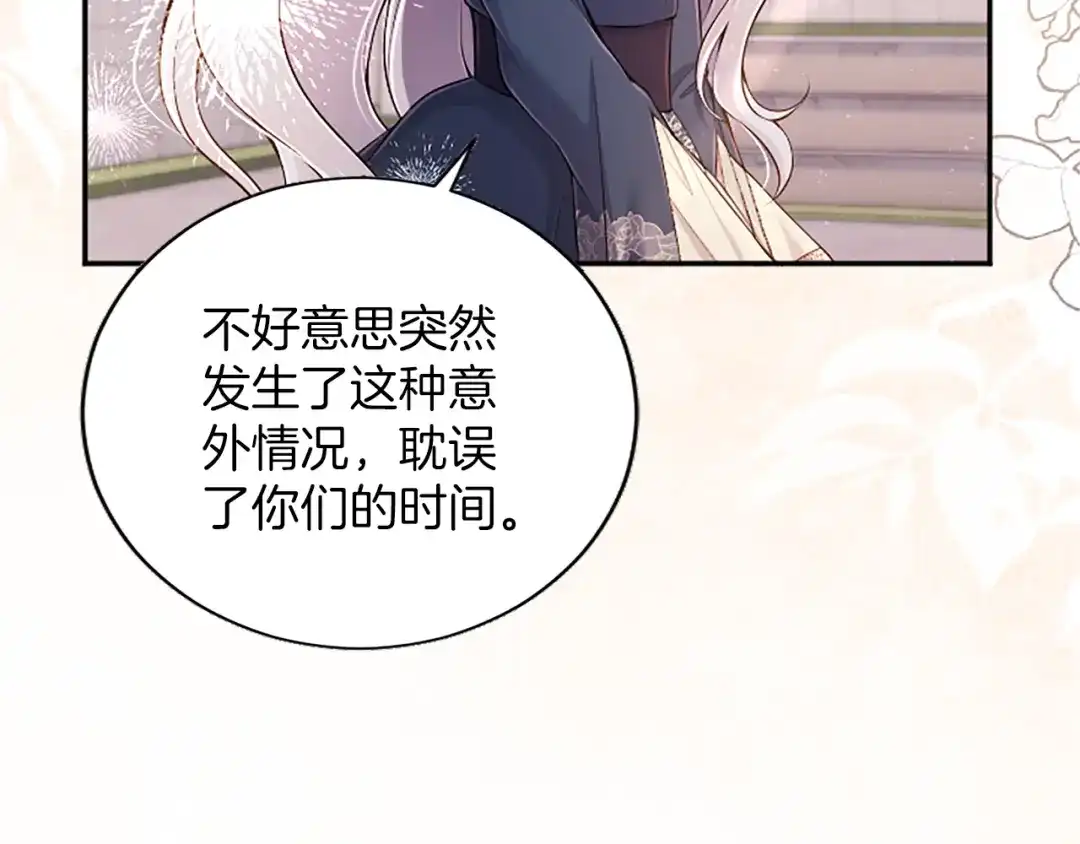 《陛下，这次由我来抚养！》第65话 暗流涌动 第113页