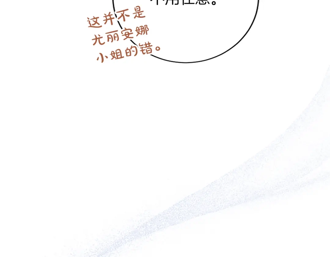 《陛下，这次由我来抚养！》第65话 暗流涌动 第128页