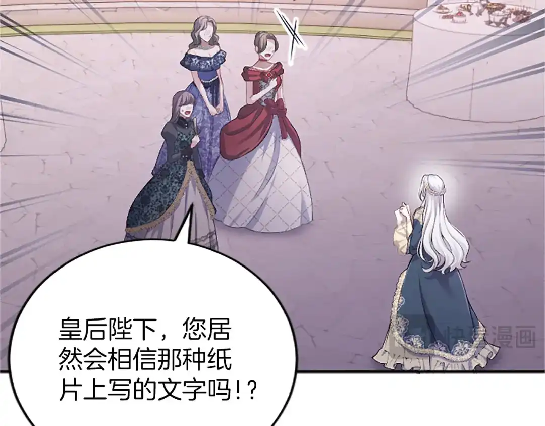 《陛下，这次由我来抚养！》第65话 暗流涌动 第61页