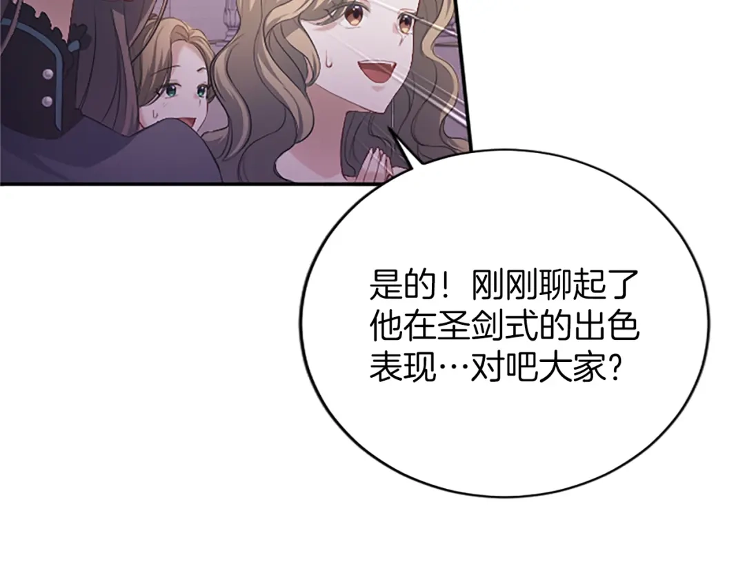 《陛下，这次由我来抚养！》第65话 暗流涌动 第15页