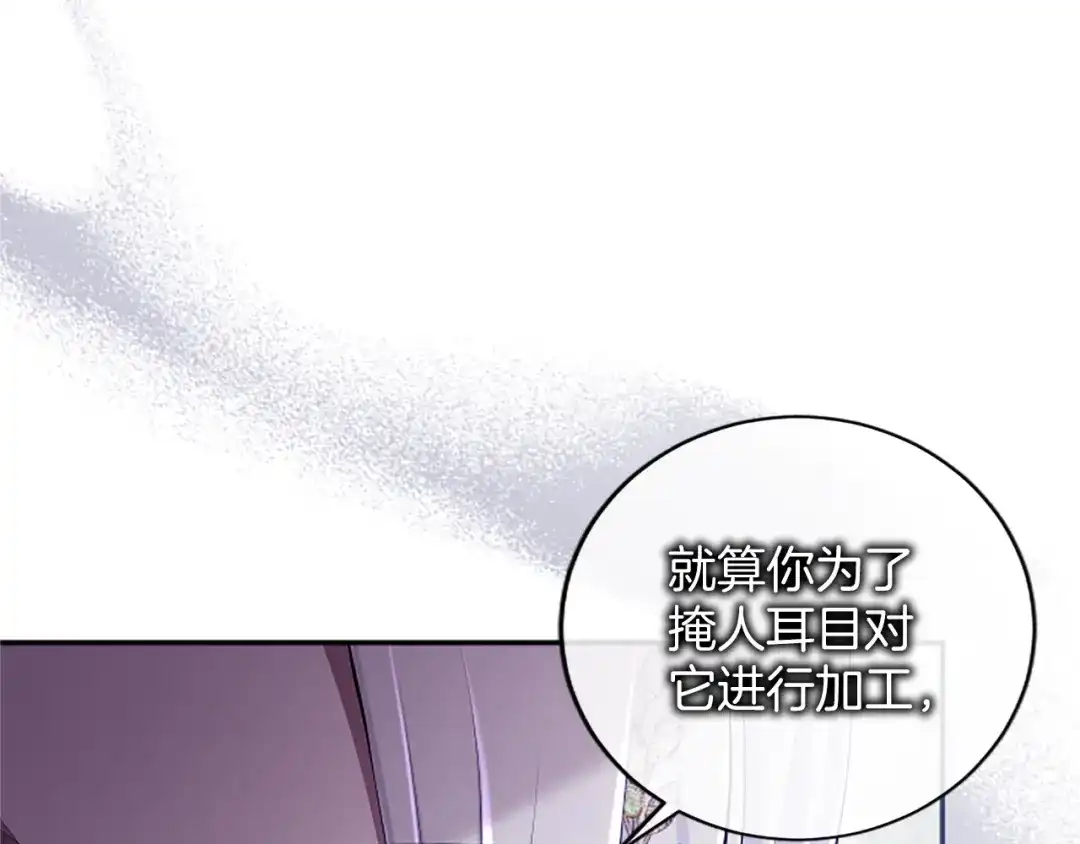 《陛下，这次由我来抚养！》第65话 暗流涌动 第69页