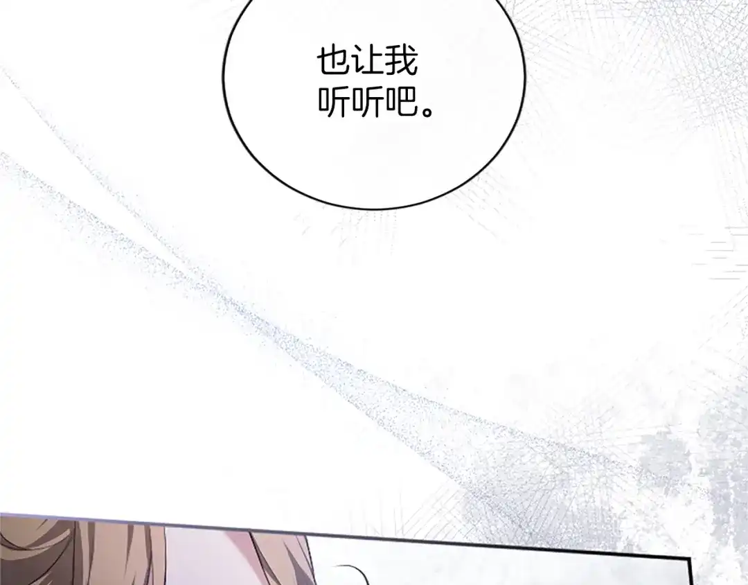 《陛下，这次由我来抚养！》第65话 暗流涌动 第10页