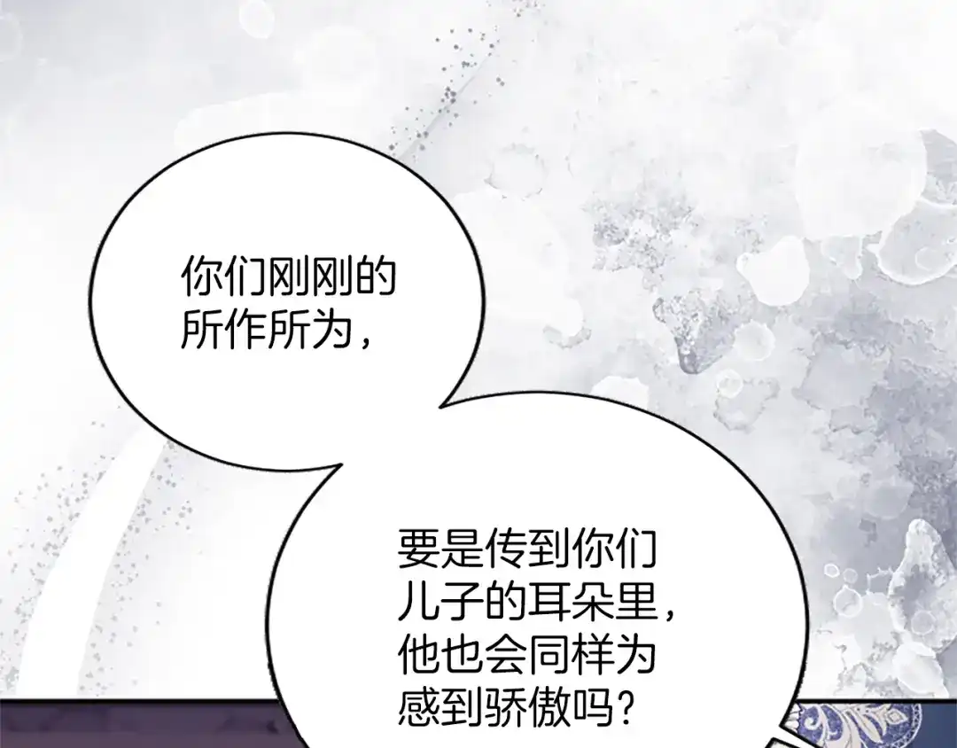 《陛下，这次由我来抚养！》第65话 暗流涌动 第85页
