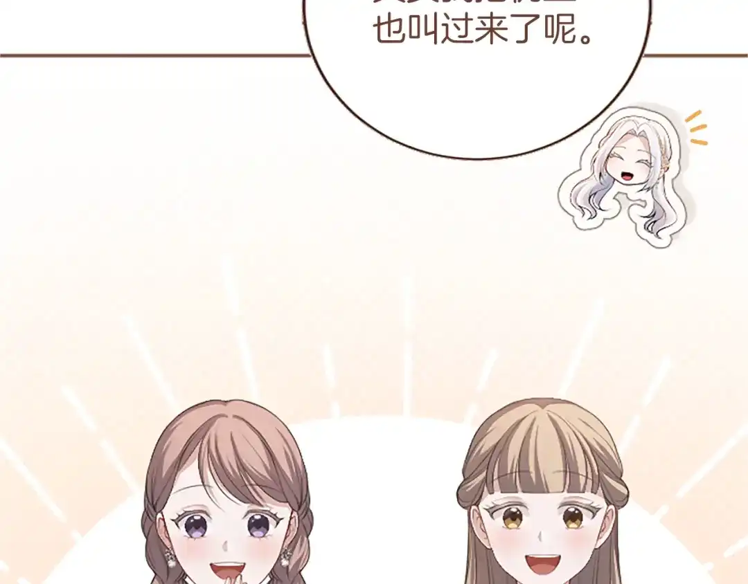 《陛下，这次由我来抚养！》第65话 暗流涌动 第115页