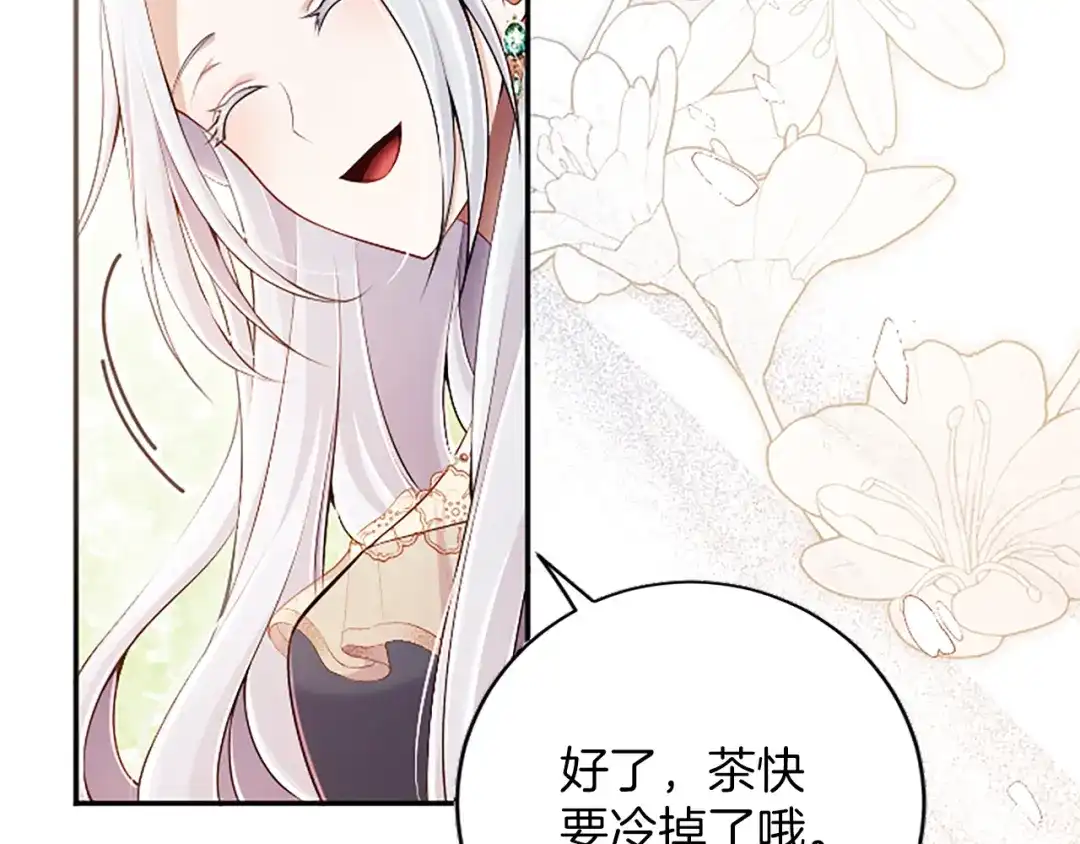 《陛下，这次由我来抚养！》第65话 暗流涌动 第131页
