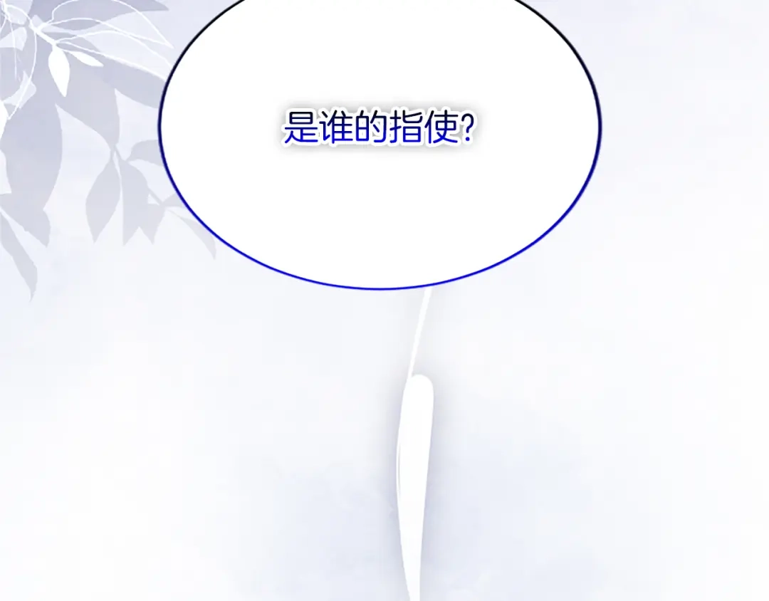 《陛下，这次由我来抚养！》第65话 暗流涌动 第59页