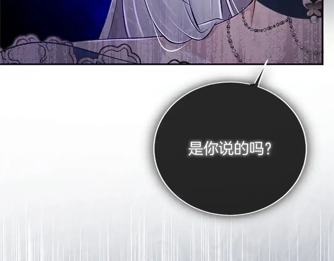 《陛下，这次由我来抚养！》第65话 暗流涌动 第25页