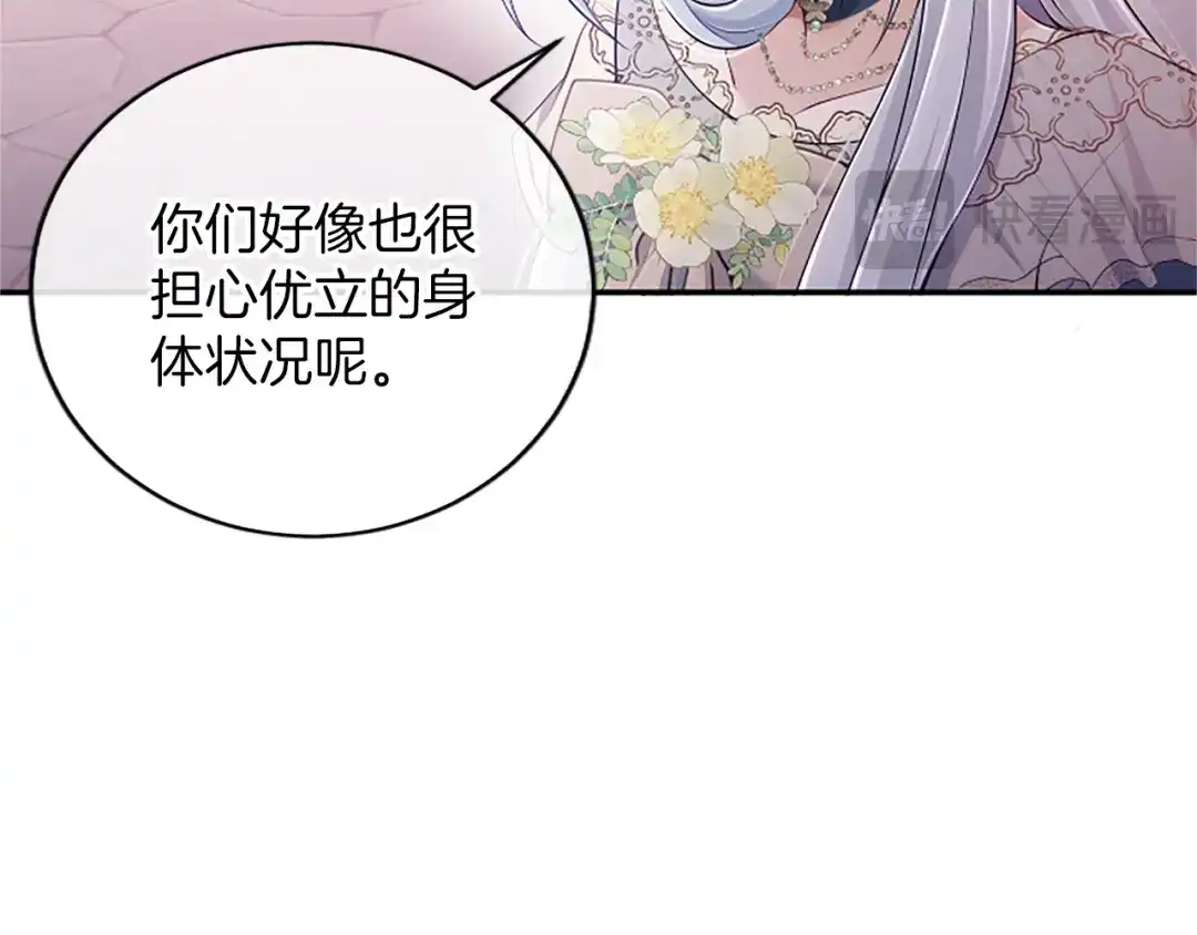 《陛下，这次由我来抚养！》第65话 暗流涌动 第18页