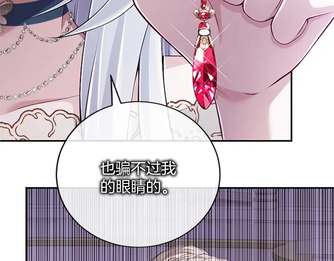 《陛下，这次由我来抚养！》第65话 暗流涌动 第71页