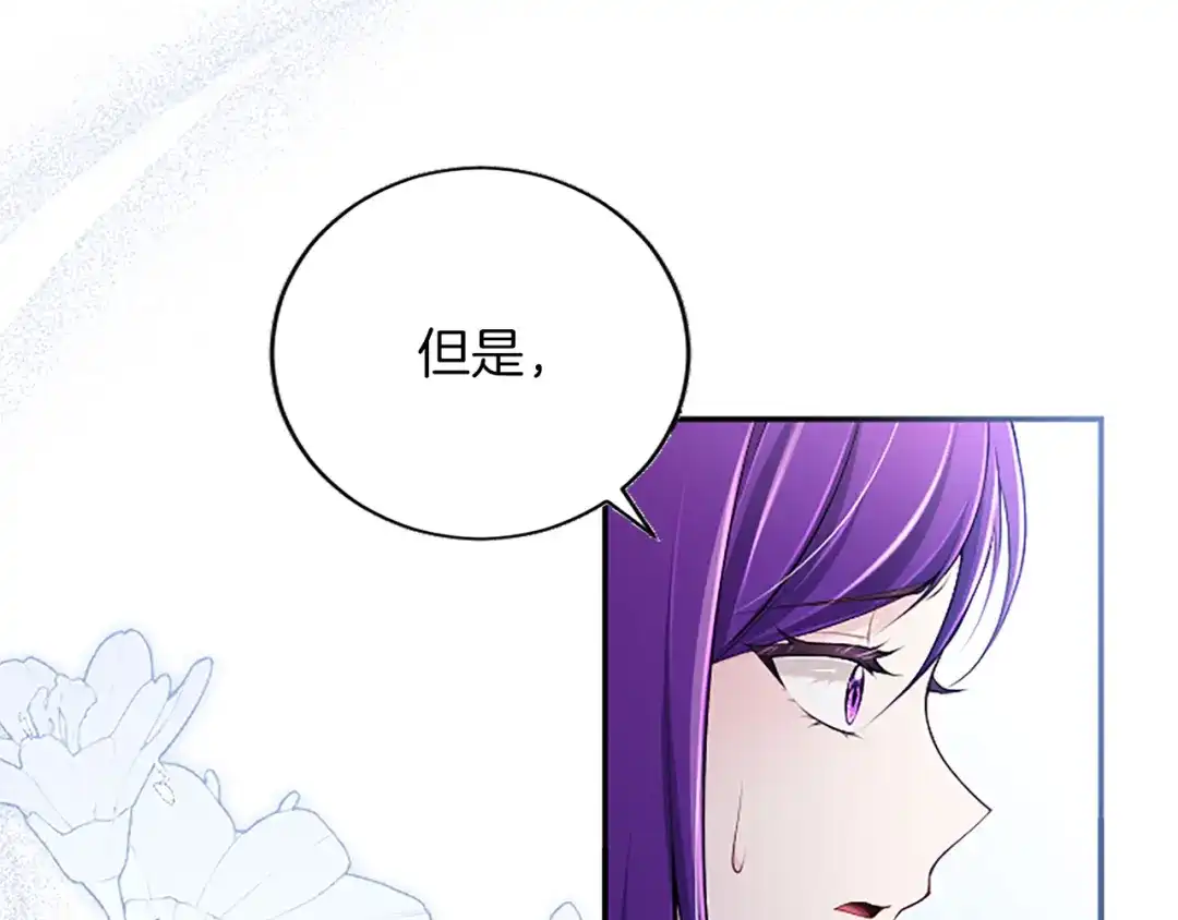 《陛下，这次由我来抚养！》第65话 暗流涌动 第129页