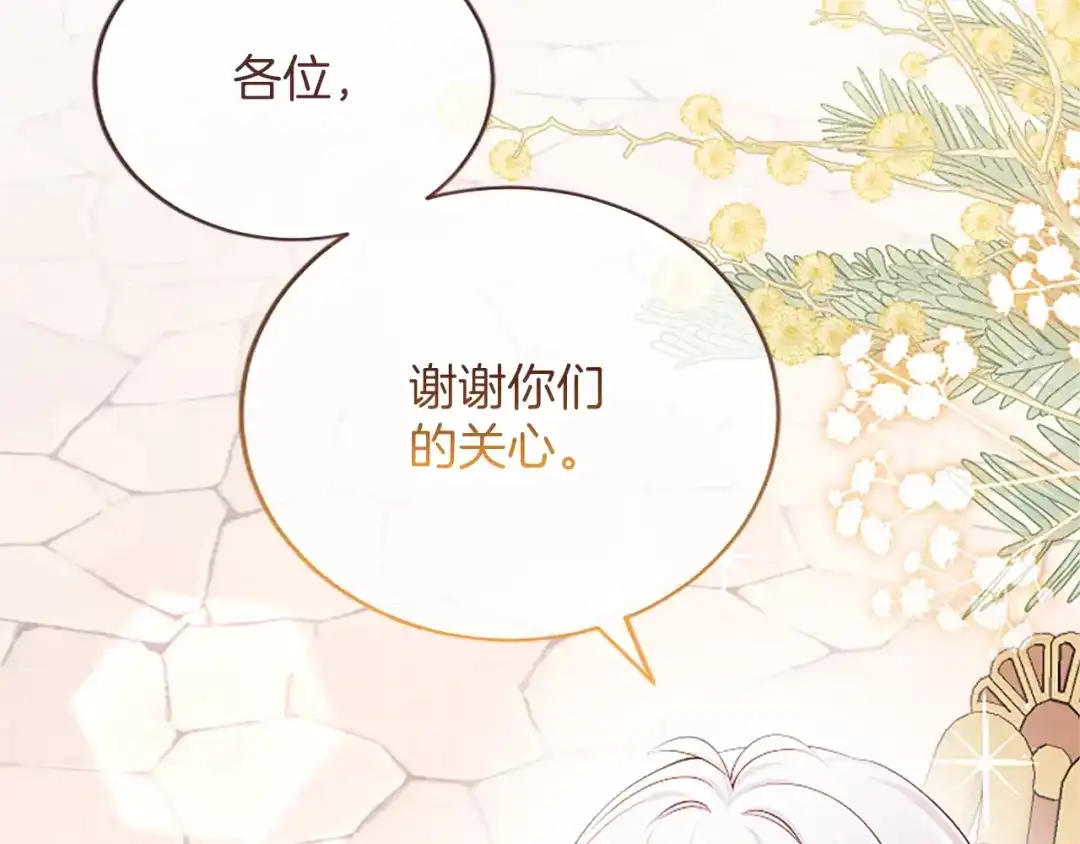 《陛下，这次由我来抚养！》第65话 暗流涌动 第164页