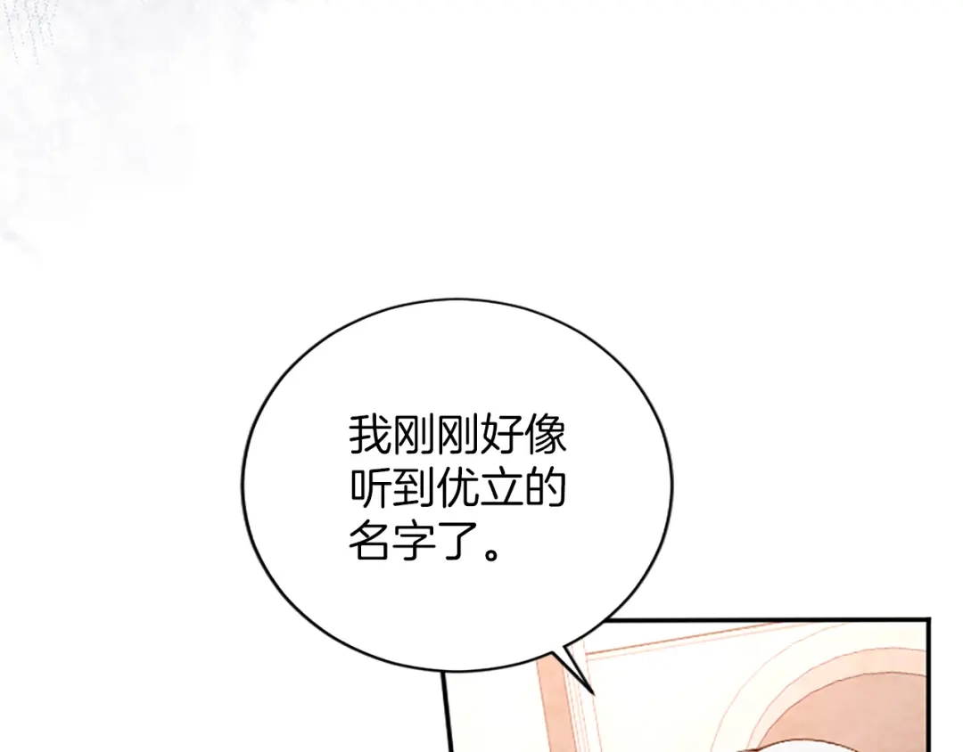《陛下，这次由我来抚养！》第65话 暗流涌动 第12页