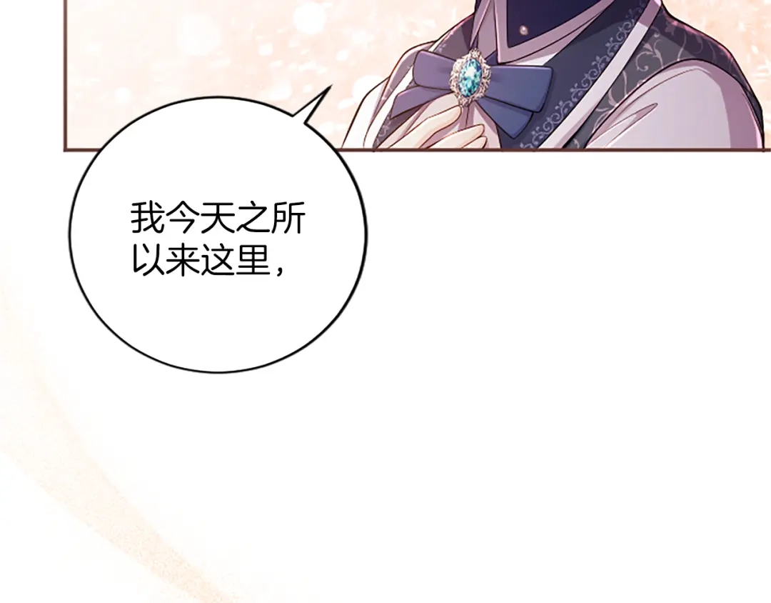 《陛下，这次由我来抚养！》第65话 暗流涌动 第170页