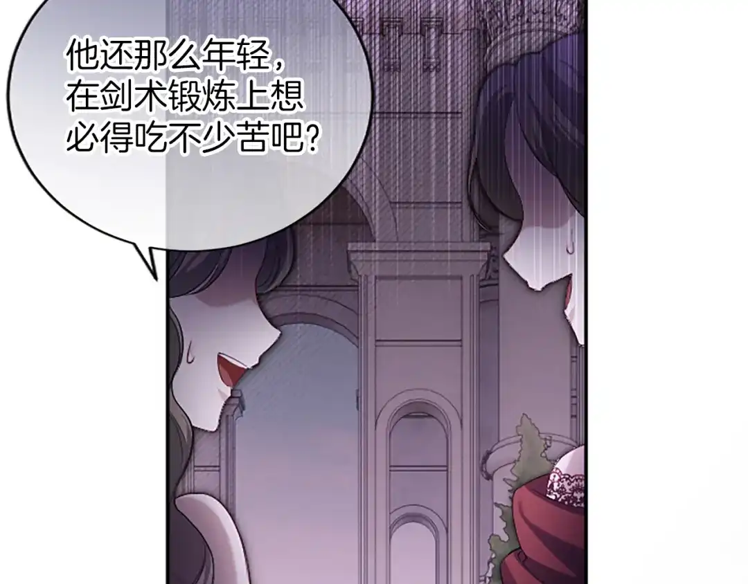 《陛下，这次由我来抚养！》第65话 暗流涌动 第20页