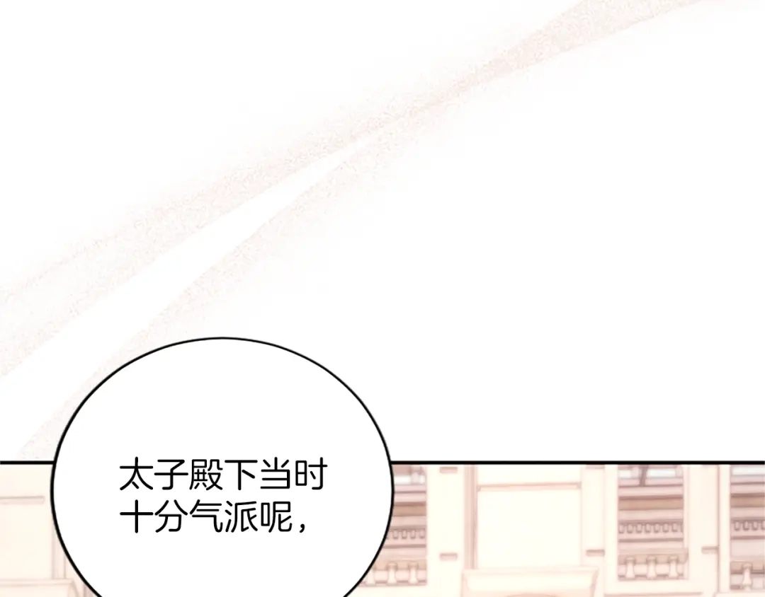 《陛下，这次由我来抚养！》第65话 暗流涌动 第158页
