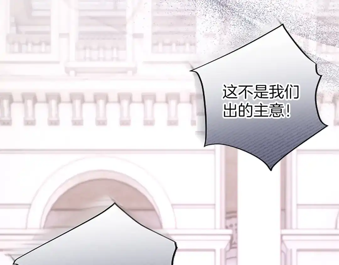 《陛下，这次由我来抚养！》第65话 暗流涌动 第79页
