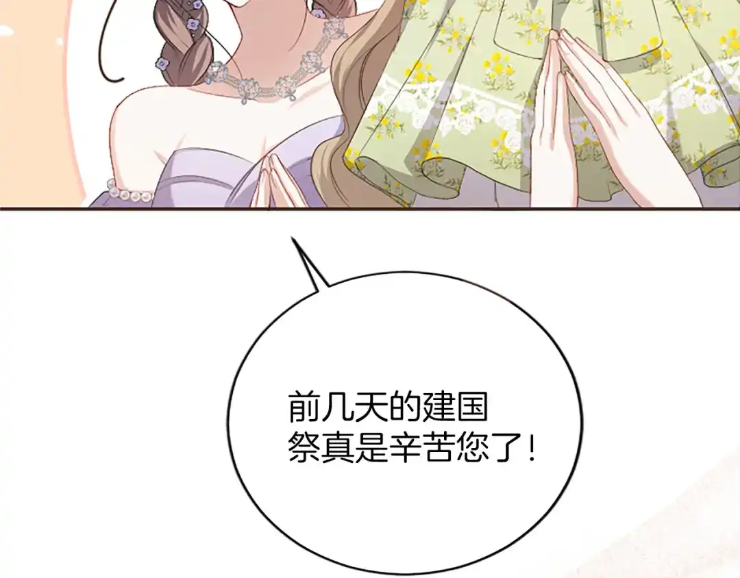《陛下，这次由我来抚养！》第65话 暗流涌动 第157页