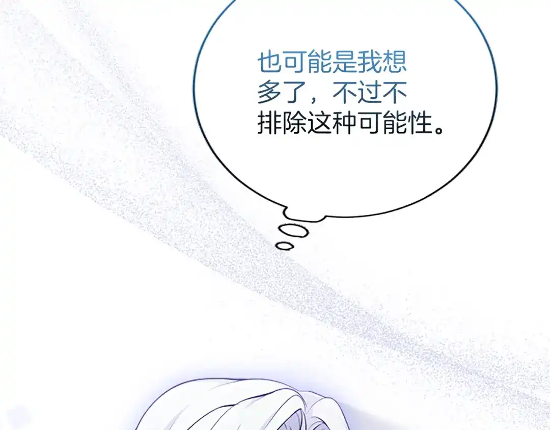 《陛下，这次由我来抚养！》第65话 暗流涌动 第144页