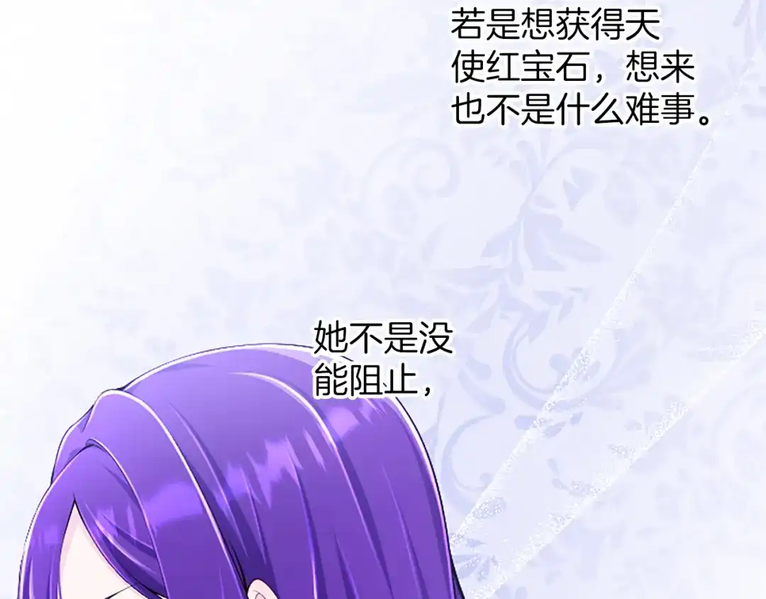 《陛下，这次由我来抚养！》第65话 暗流涌动 第140页