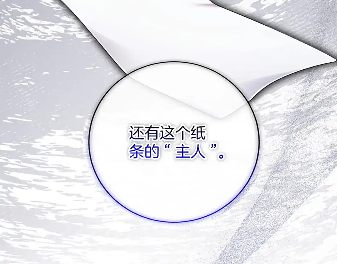 《陛下，这次由我来抚养！》第65话 暗流涌动 第98页