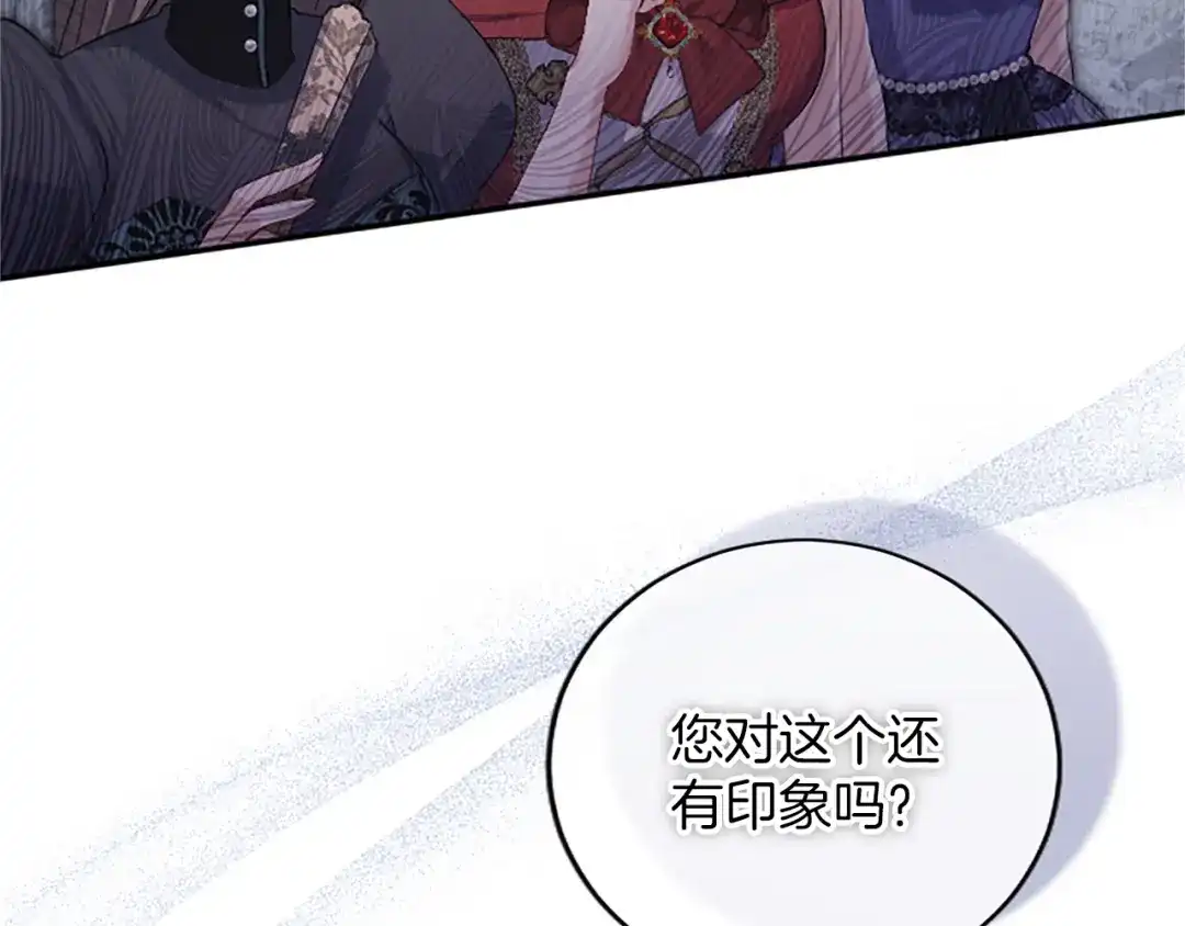 《陛下，这次由我来抚养！》第65话 暗流涌动 第55页