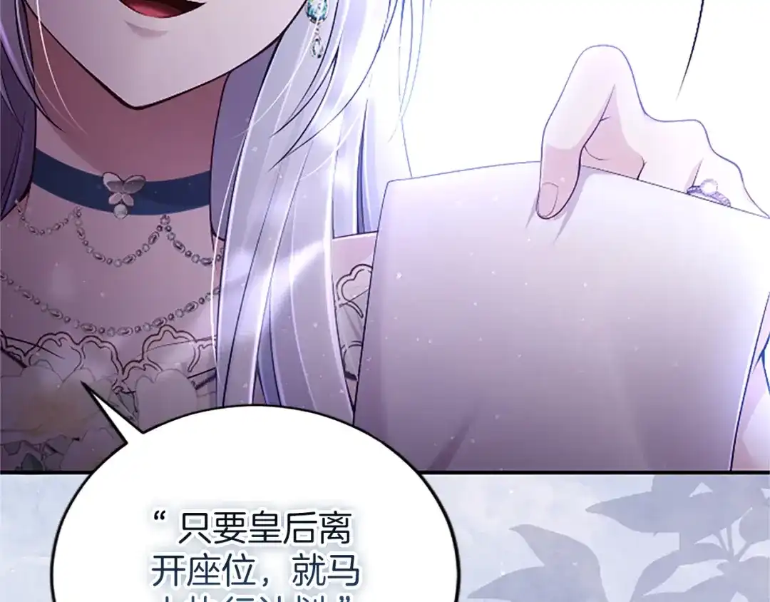 《陛下，这次由我来抚养！》第65话 暗流涌动 第57页