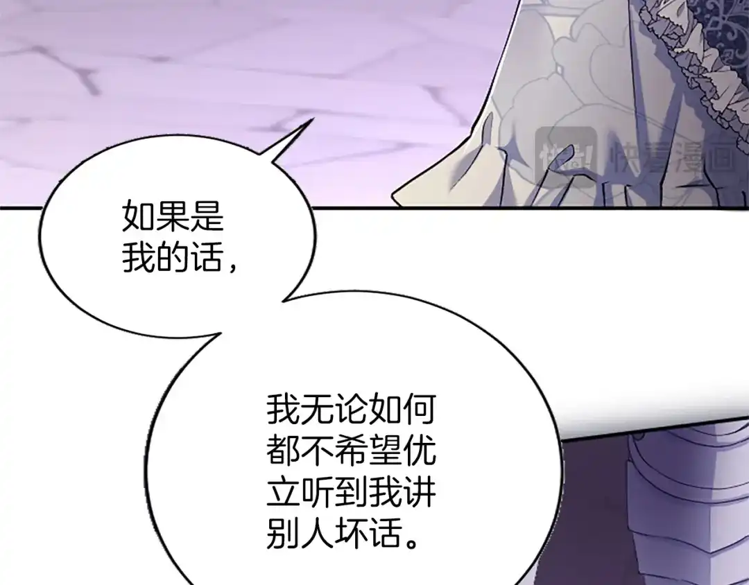 《陛下，这次由我来抚养！》第65话 暗流涌动 第87页