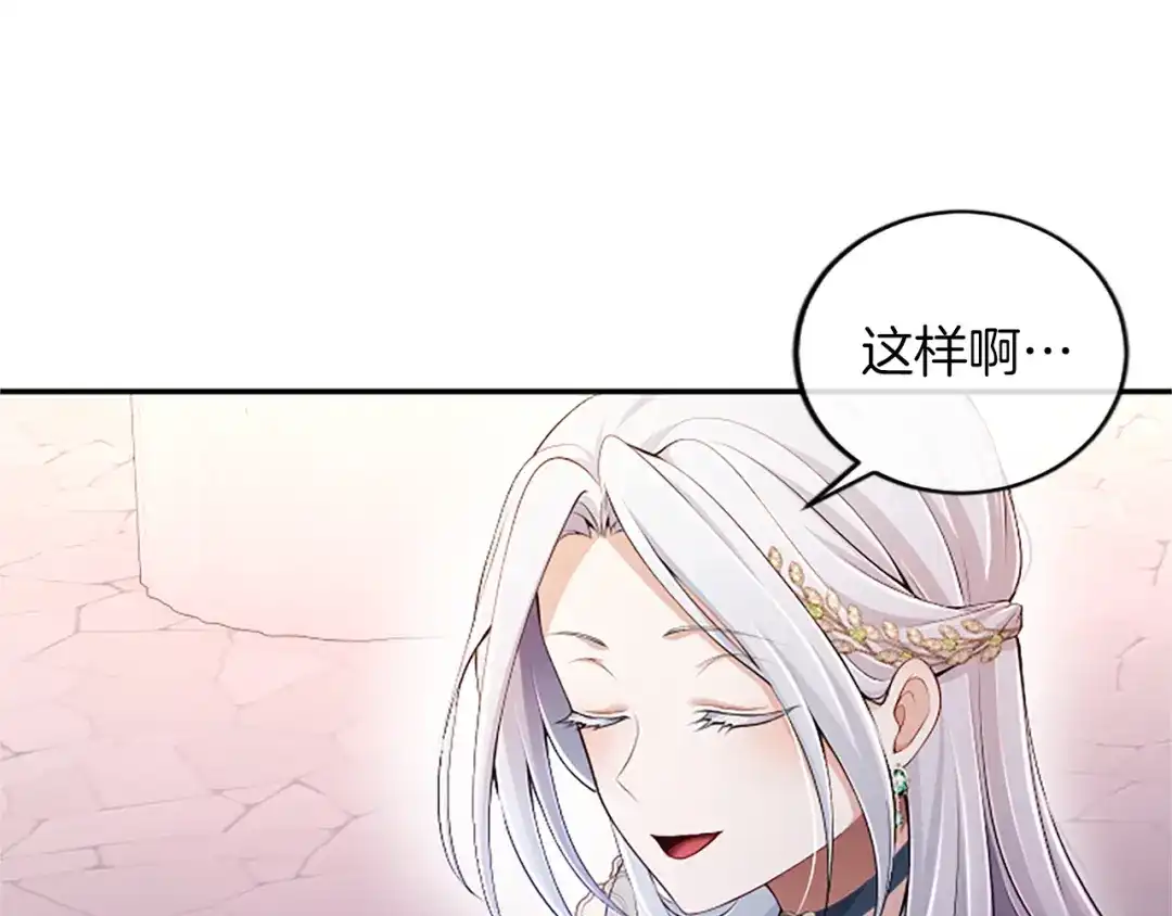 《陛下，这次由我来抚养！》第65话 暗流涌动 第17页
