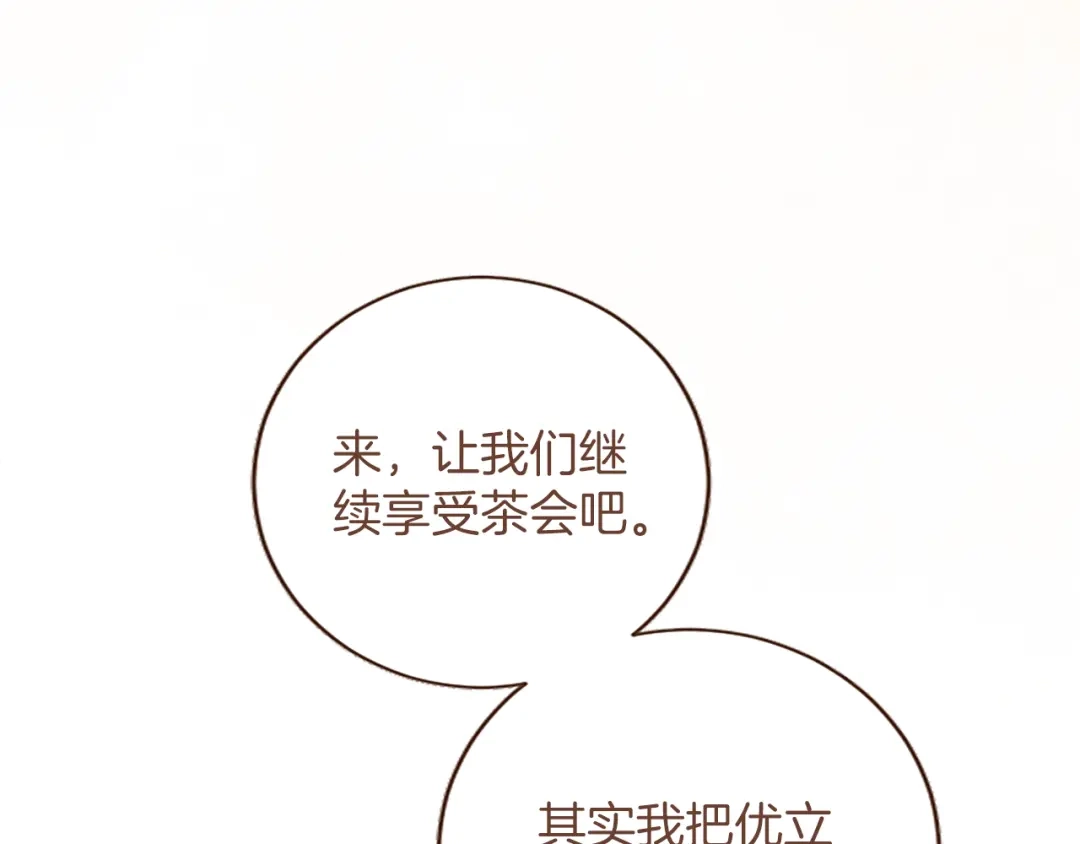 《陛下，这次由我来抚养！》第65话 暗流涌动 第114页