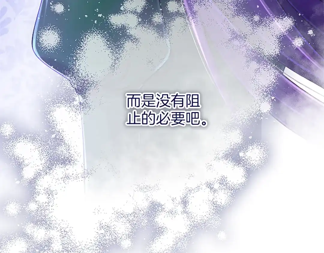 《陛下，这次由我来抚养！》第65话 暗流涌动 第142页