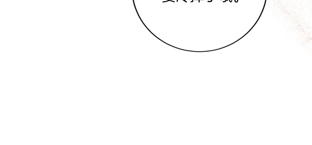 《陛下，这次由我来抚养！》第65话 暗流涌动 第132页