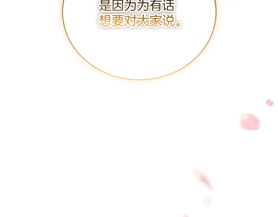 《陛下，这次由我来抚养！》第65话 暗流涌动 第176页