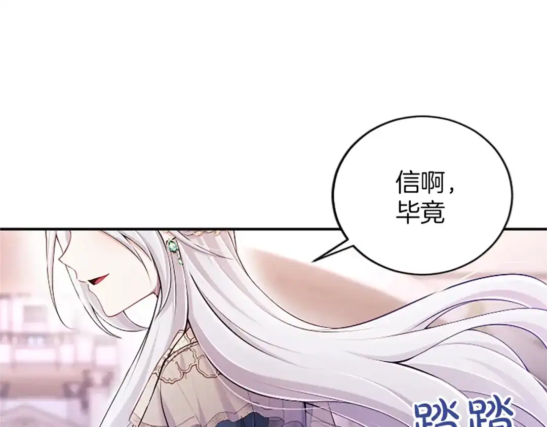 《陛下，这次由我来抚养！》第65话 暗流涌动 第63页