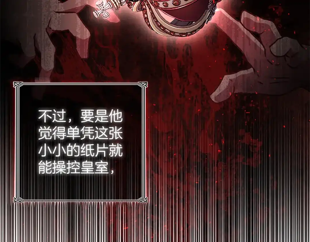 《陛下，这次由我来抚养！》第65话 暗流涌动 第104页