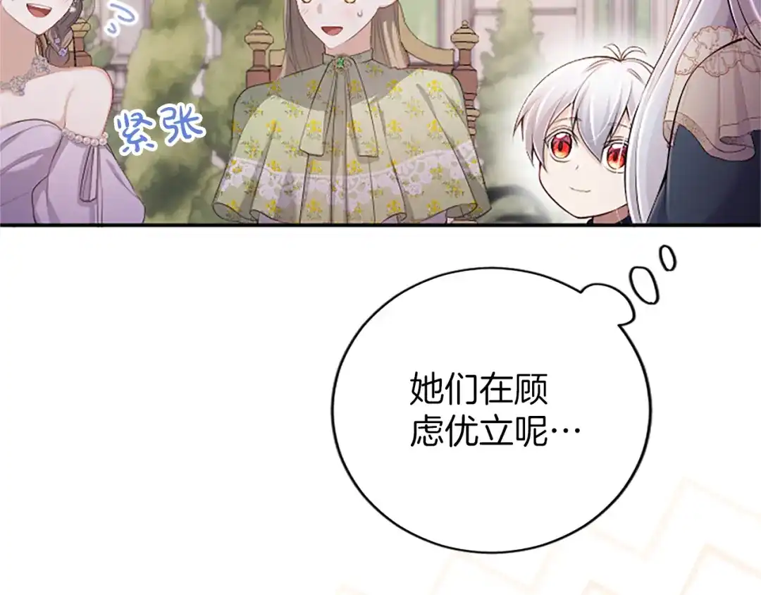 《陛下，这次由我来抚养！》第65话 暗流涌动 第160页